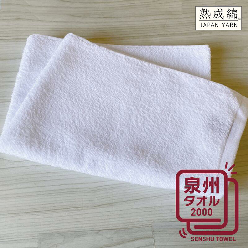 【3000円】 普段使いにぴったりのミニバスタオル ホワイト 40cm × 110cm お試し 泉州タオル タオル バスタオル 熟成綿 綿100% 日用品 毎日使い 防災グッズ 大阪府 泉佐野市 送料無料 ※ 中厚 パイル 無地 吸水力 柔らかい 単色