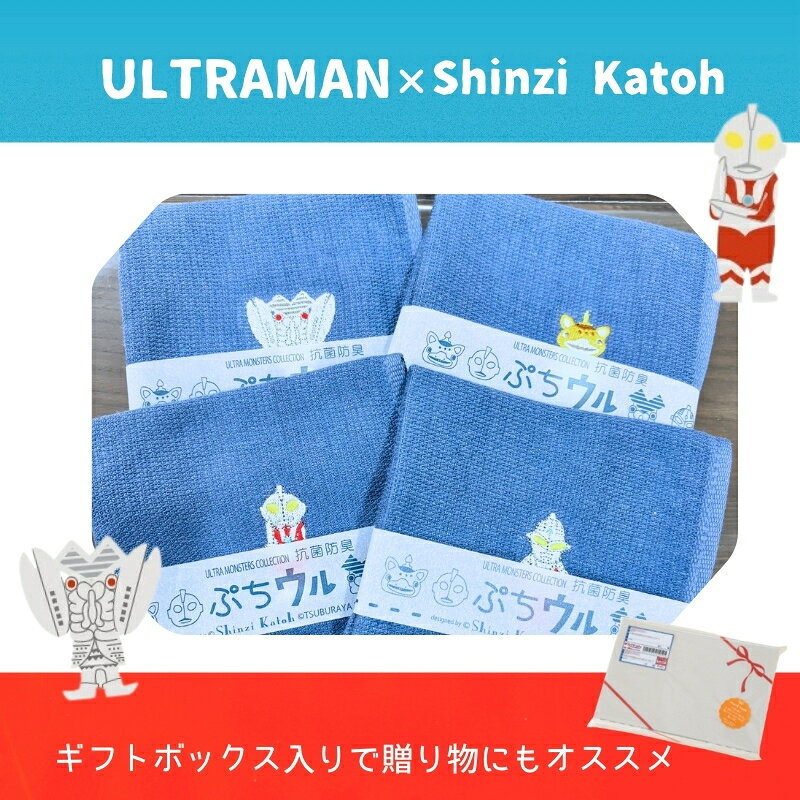 【ふるさと納税】【Shinzi Katoh × 金野タオル】ぷちウル 抗菌防臭 ウルトラマンタオルハンカチ 4枚 セット ウルトラマン / セブン / ブースカ / バルタン星人 刺繍 泉州タオル 吸水性 速乾性 消臭効果 日本製 普段使い 日用品 大阪府 泉佐野市 送料無料 サムネイル3