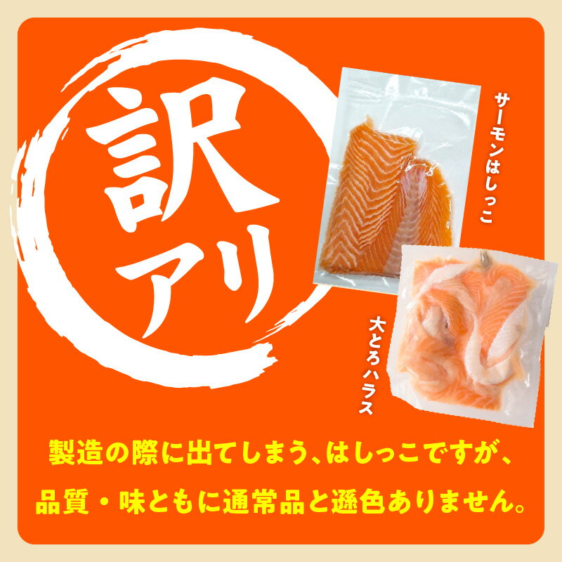 【ふるさと納税】【訳あり】アトランティックサーモン 選べる 種類 内容量 はしっこ 約500g / 約1kg 大とろハラス 600g / 1kg / 1.6kg / 2kg 脂乗り 抜群 深いコク 小分け 刺身 塩焼き 照り焼き 味噌漬け焼き 鮭 魚介 海鮮 お取り寄せ 大阪府 泉佐野市 送料無料 - 画像3