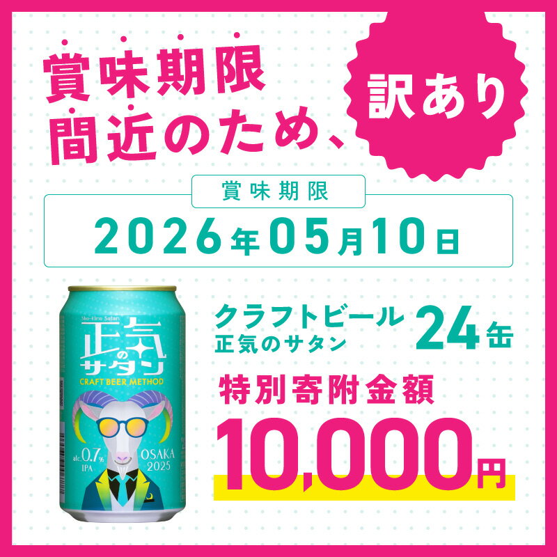 【ふるさと納税】【訳あり】 1位獲得 低アルコール クラフトビール 24本 350ml 正気のサタン ヤッホーブルーイング 泉佐野市 送料無料 お取り寄せ ビール 微アル 0.7% IPA 缶ビール 缶 地ビール お酒 BBQ ふるさと納税オリジナル ※ノンアルコール ではない - 画像3