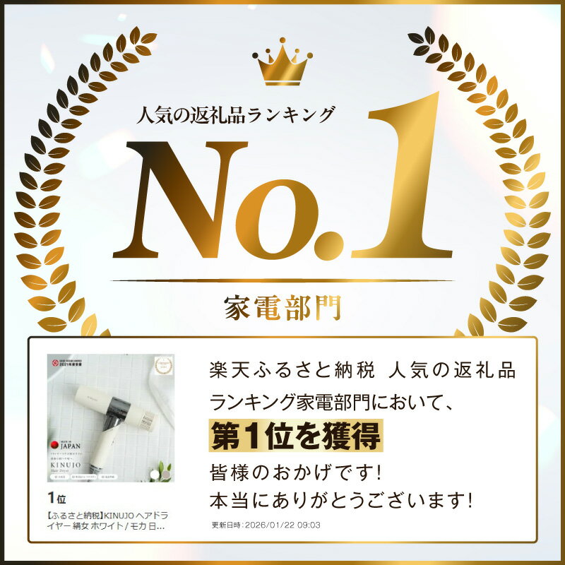 【ふるさと納税】KINUJO ヘア ドライヤー 絹女 ホワイト / モカ 絹女 【楽天ランキング1位獲得】 楽天6冠 日本製 1年間の保証 コンパクト 軽量 遠赤外線 速乾 大風量 時短 美髪 艶髪 サロン仕様 美容家電 風量 3モード TVで紹介 大阪府 泉佐野市 送料無料 圧倒的企業努力 - 画像3