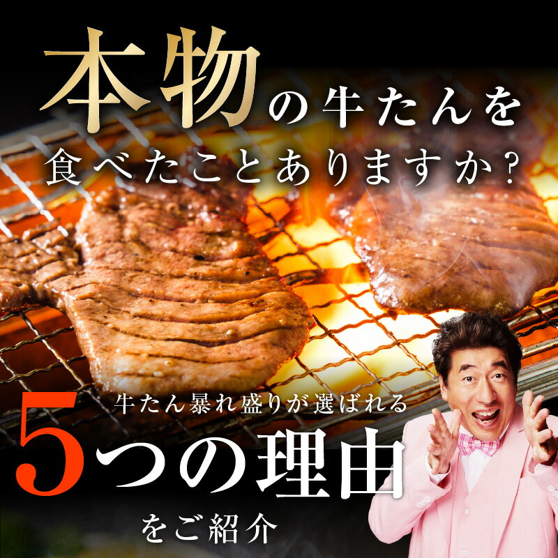 【ふるさと納税】19日連続1位獲得! 牛タン 暴れ盛り 選べる 600g ～ 1.8kg 厚切り 訳あり サイズ不揃い 小分け 味付け 焼くだけ 牛肉 冷凍 肉の泉佐野 総合＆部門1位で2冠達成! 発送月 焼肉 BBQ お取り寄せ 大阪府 泉佐野市 送料無料 - 画像3