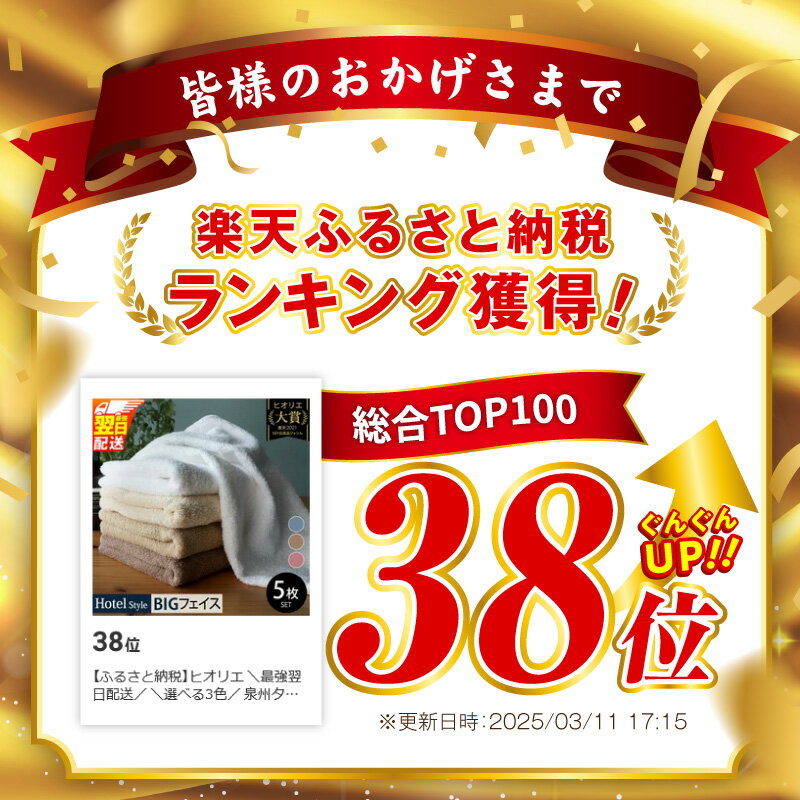 【ふるさと納税】★高評価 ヒオリエ ビッグフェイスタオル 5枚 セット ＼選べる3色／ 泉州タオル 日本製 国産 まとめ買い ホテルタオル 厚手 パイル タオル 無地 吸水力 綿100％ 日用品 最強翌日配送 ロングセラー 大阪府 泉佐野市 送料無料 - 画像3