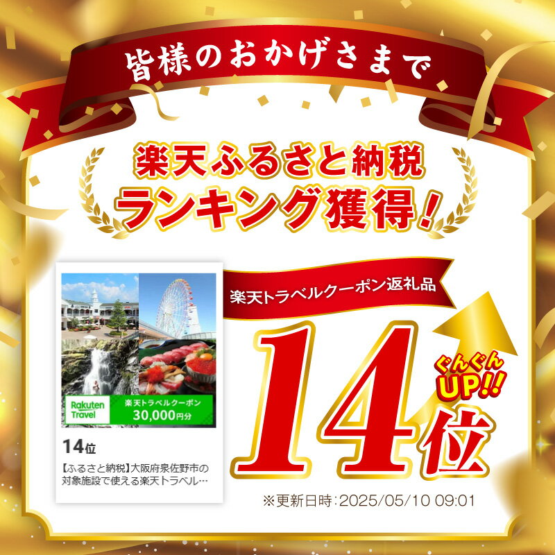 【ふるさと納税】大阪府泉佐野市の対象施設で使える楽天トラベルクーポン 寄附額100,000円 ホテル 旅館 宿泊予約 国内旅行 旅行 予約 宿泊 連泊 観光 観光地 国内 旅行クーポン 宿泊券 旅行券 チケット ビジネス 出張 レジャー - 画像2