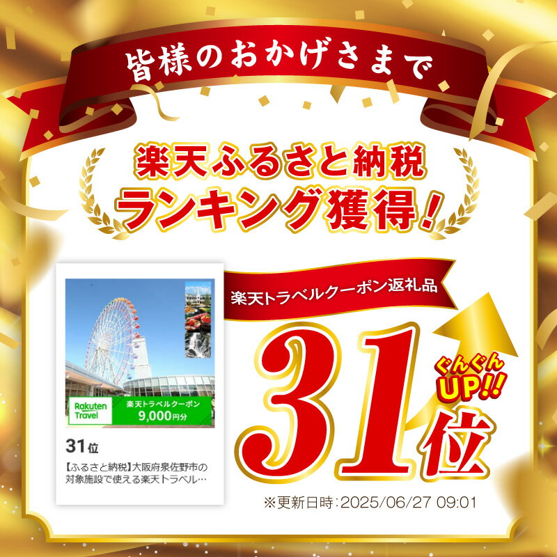 【ふるさと納税】大阪府泉佐野市の対象施設で使える楽天トラベルクーポン 寄附額30,000円 ホテル 旅館 宿泊予約 国内旅行 旅行 予約 宿泊 連泊 観光 観光地 国内 旅行クーポン 宿泊券 旅行券 チケット ビジネス 出張 レジャー - 画像2