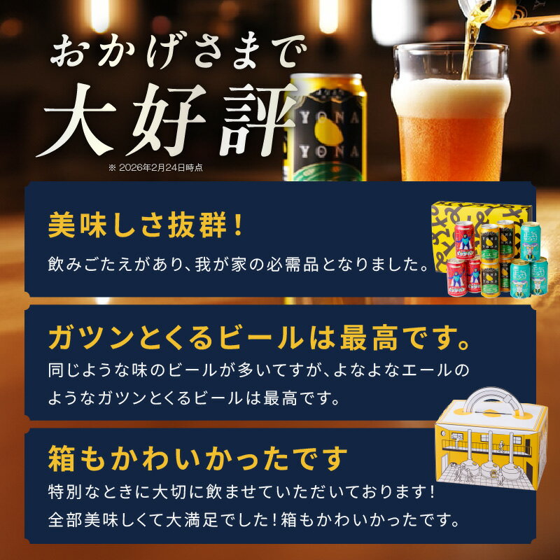 【ふるさと納税】【最短翌日発送】 ビール ギフト よなよなエール 1種5本 / 1種10本 / 3種5本 / 3種10本 缶 ヤッホーブルーイング クラフトビール ペールエール 正気のサタン 裏通りのドンダバダ セット 飲み比べ 地ビール BBQ 宅飲み 晩酌 5営業日 泉佐野市 送料無料 - 画像3