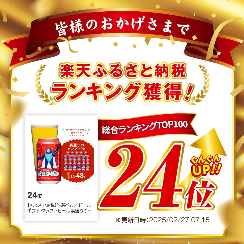 【ふるさと納税】【最短翌日発送】 ＼選べる／ ビール クラフトビール 裏通りのドンダバダ 選べる 内容量 12本 / 24本 / 48本 350ml アルコール度数6.0％ 数量限定 製造 泉佐野市ふるさと納税オリジナル 大阪ブルワリーデザイン缶 5営業日 大阪府 泉佐野市 送料無料 - 画像3