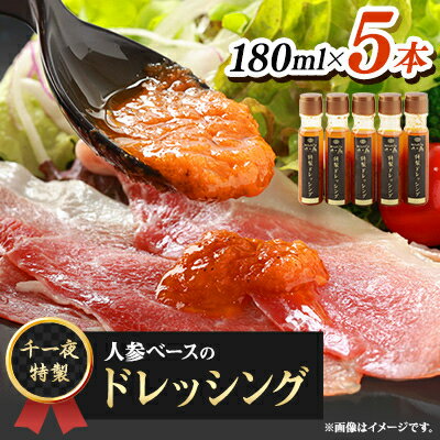 千一夜特製ドレッシング【配送不可地域：離島】【1270003】