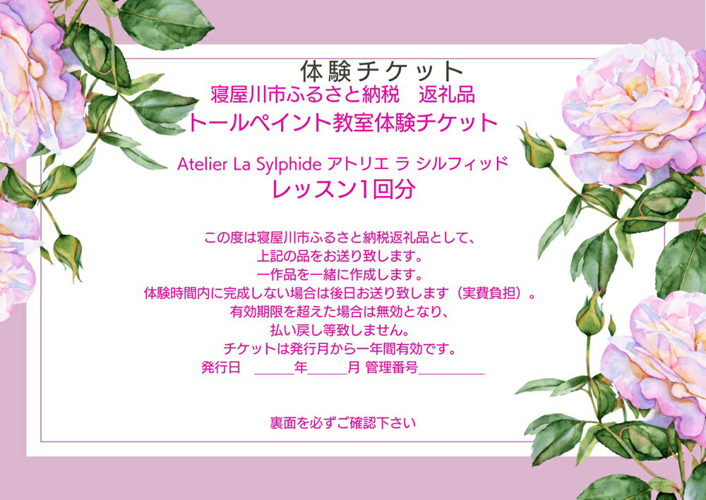 トールペイント教室体験チケット【1回分】ウッドまたは布製品にアクリル絵の具を使用して筆で絵を描いていただきます (レッスン1回2時間) ｜習い事 アート デザイン 趣味 絵 絵画 美術 アトリエ [0407]