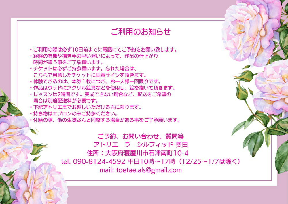 【ふるさと納税】トールペイント教室体験チケット【1回分】ウッドまたは布製品にアクリル絵の具を使用して筆で絵を描いていただきます (レッスン1回2時間) ｜習い事 アート デザイン 趣味 絵 絵画 美術 アトリエ [0407] - 画像2