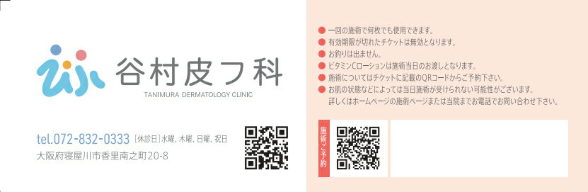 【ふるさと納税】特製ビタミンCローションと施術券10,000円分のセット｜お試し チケット [0421] - 画像3
