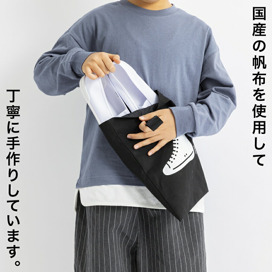 【ふるさと納税】KITOKITO 帆布シューズバッグ【M】｜上履き入れ 男の子 女の子 小学校 幼稚園 保育園 入園 入学 靴入れ 上履き袋 シューズ袋 靴袋 SBDM [0550] サムネイル2