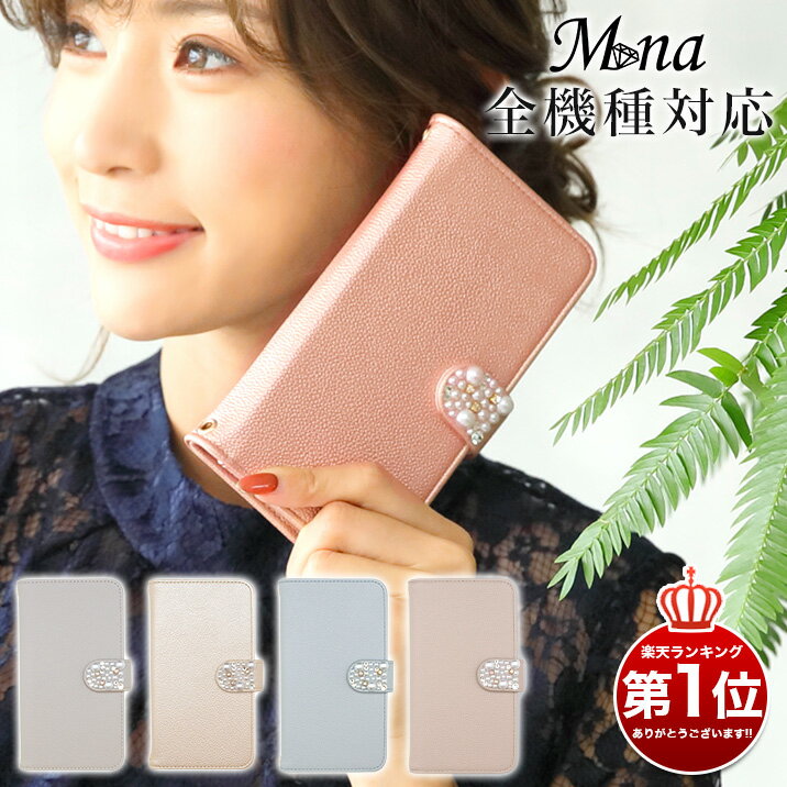 スマホケース 手帳型ケース [diary-chocola] 全6色【ご利用の機種名を記載ください】[1026-1032]