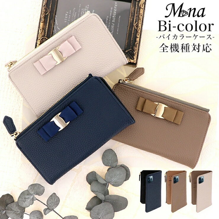 おしゃれ可愛いリボン付バイカラーケース [caless-03]【ご利用の機種名を記載ください】[0761-0764]