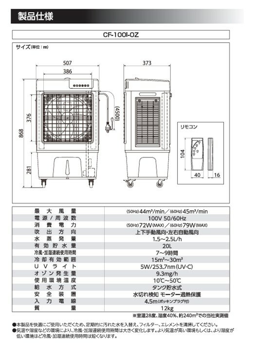 【ふるさと納税】[レビューキャンペーン対象商品] 気化式送風機 [ 冷風・加湿 ] オゾーン 【アイスBOX付】オゾーン100(CF-100I-OZ) [0891] サムネイル3