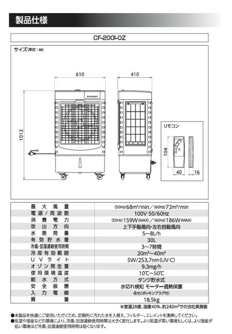 【ふるさと納税】[レビューキャンペーン対象商品] 気化式送風機 [ 冷風・加湿 ] オゾーン 【アイスBOX付】オゾーン200(CF-200I-OZ) [0892] サムネイル3