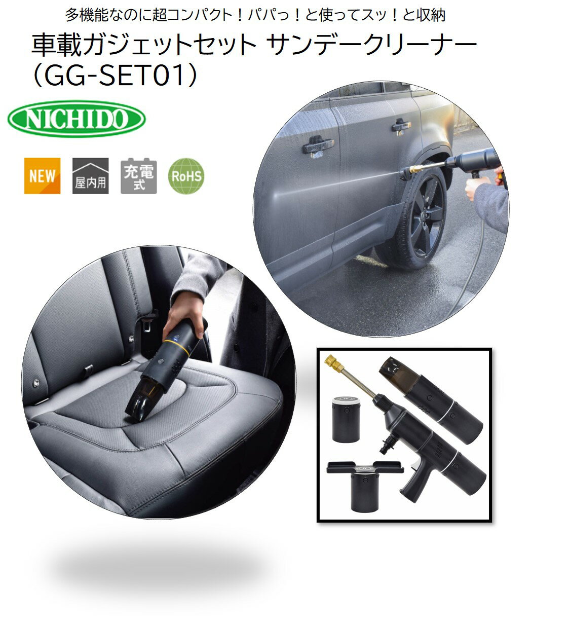 [レビューキャンペーン対象商品] 車載ガジェットセット サンデークリーナー(GG-SET01) [0895]