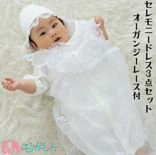 セレモニードレス 3点セット (ドレス＆フード＆オーガンジーレース) 選べる2種類の生地と3種類のボタンカラー！｜赤ちゃん ベビー 男の子 女の子 お宮参り お食い初め[1094-1100]