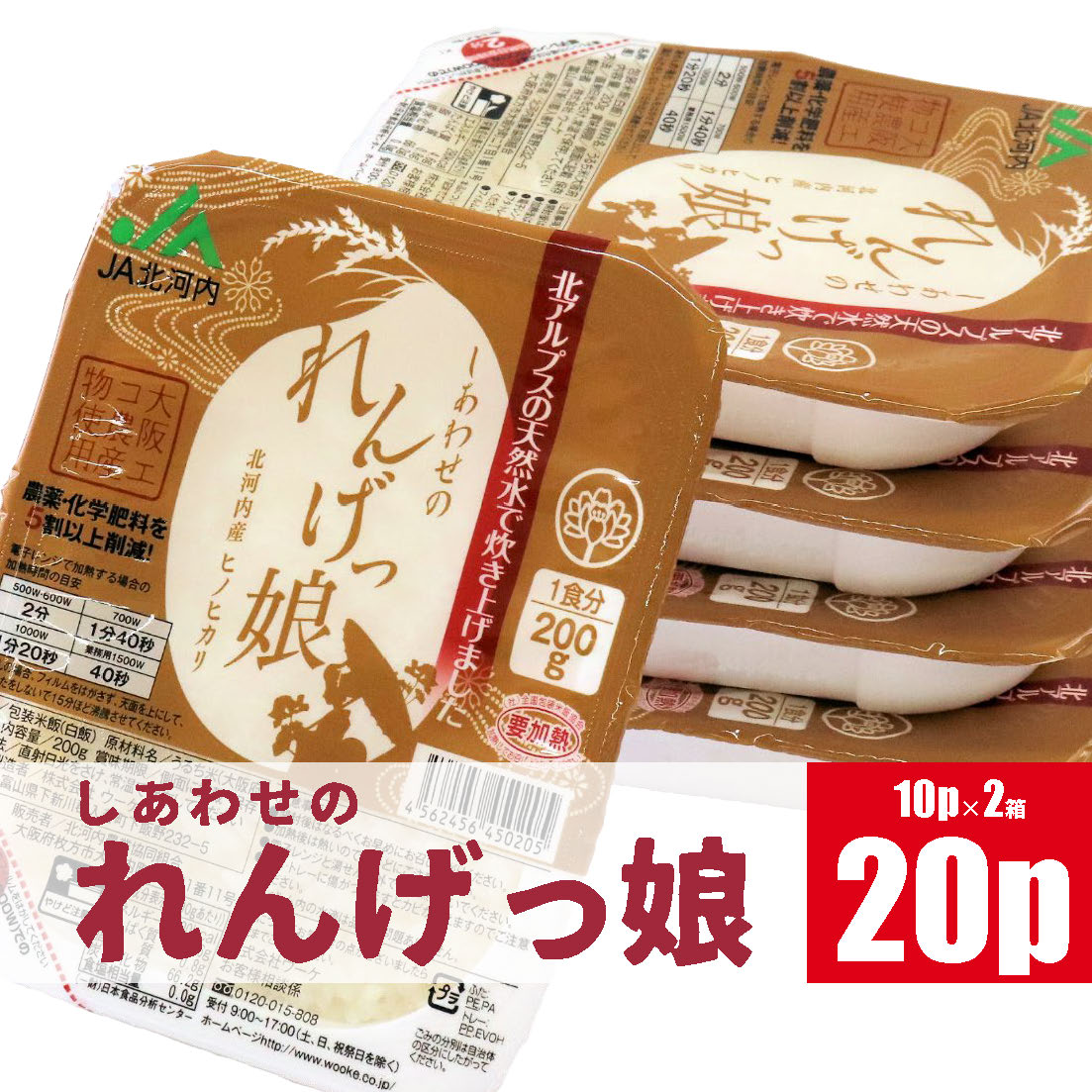 しあわせのれんげっ娘パックごはん 10パック×2｜パックごはん ごはん ご飯 [1197]