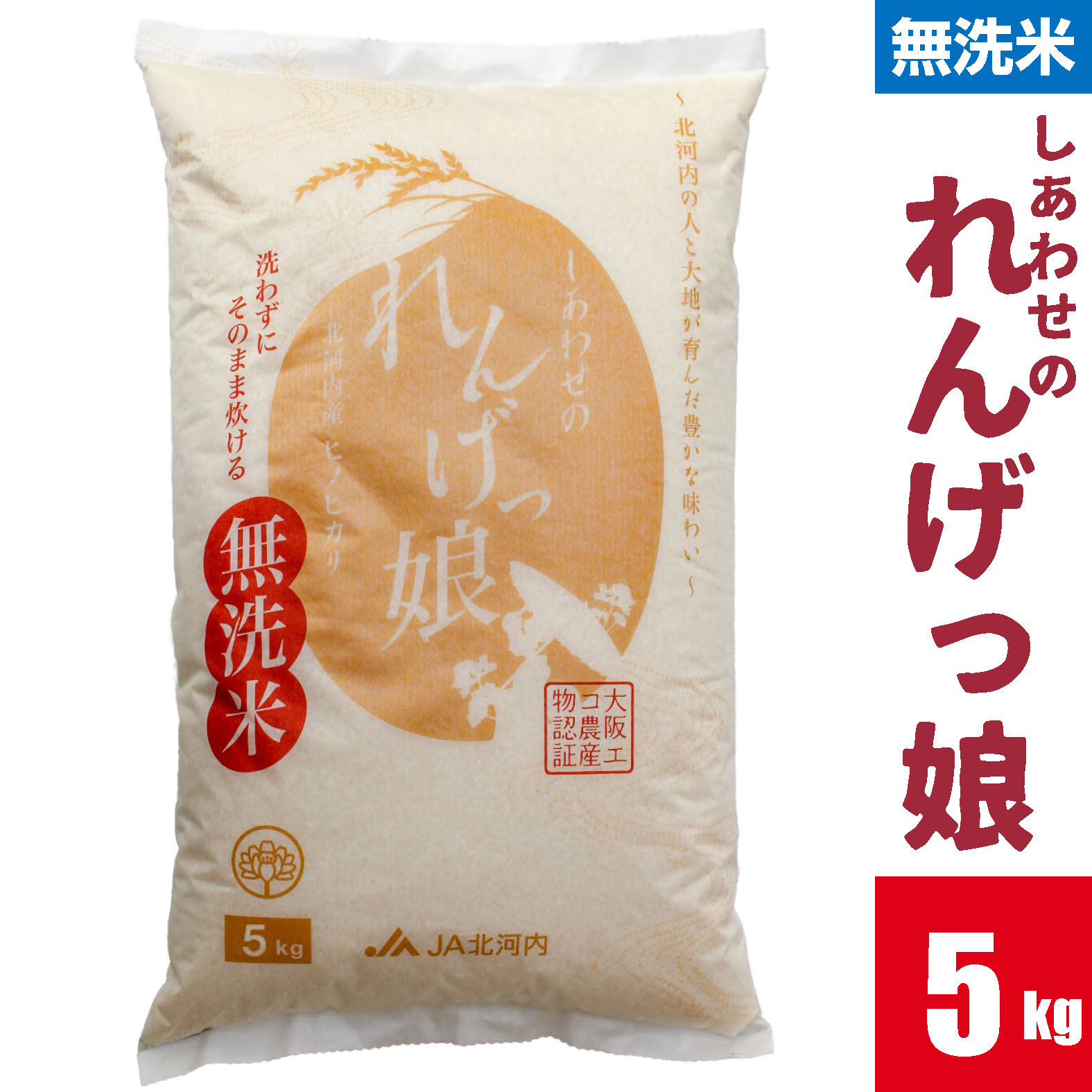 しあわせのれんげっ娘 5kg (無洗米)｜米 お米 ごはん ご飯 [1203]
