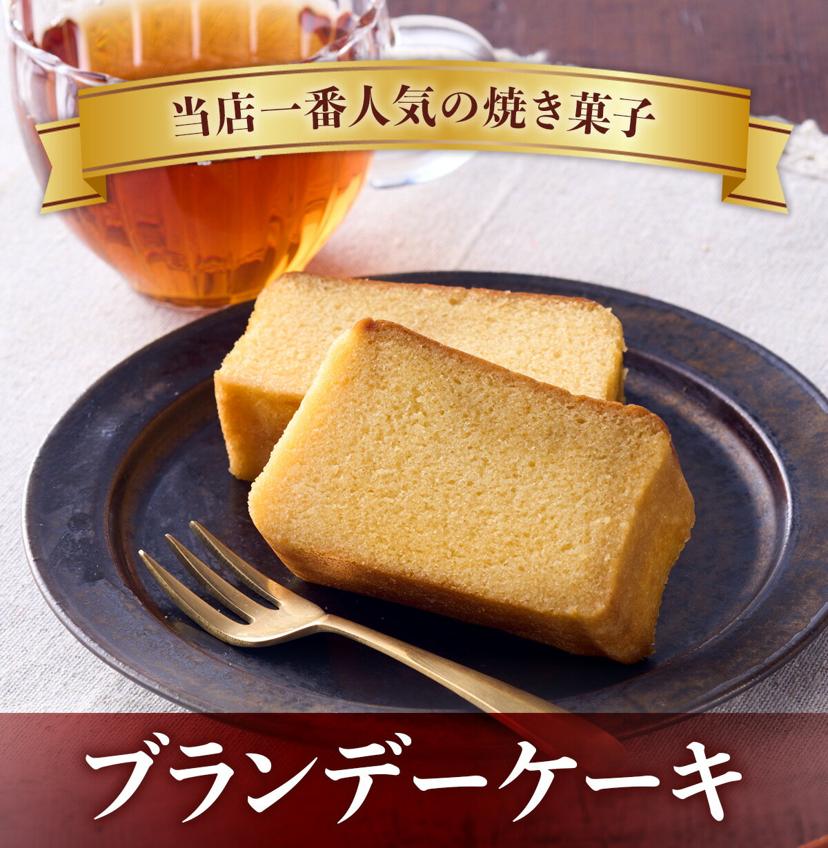 【ふるさと納税】ブランデーケーキ2種 詰め合わせセット ケーキ ブランデー XO カルバドス しっとり 誕生日 お祝い 手土産 ご褒美 冷蔵 ギフト プレゼント スイーツ 洋酒 アルコール お酒 パウンドケーキ 焼き菓子 内祝 お中元 敬老 送料無料｜こだわりの逸品 地域特産品 - 画像3