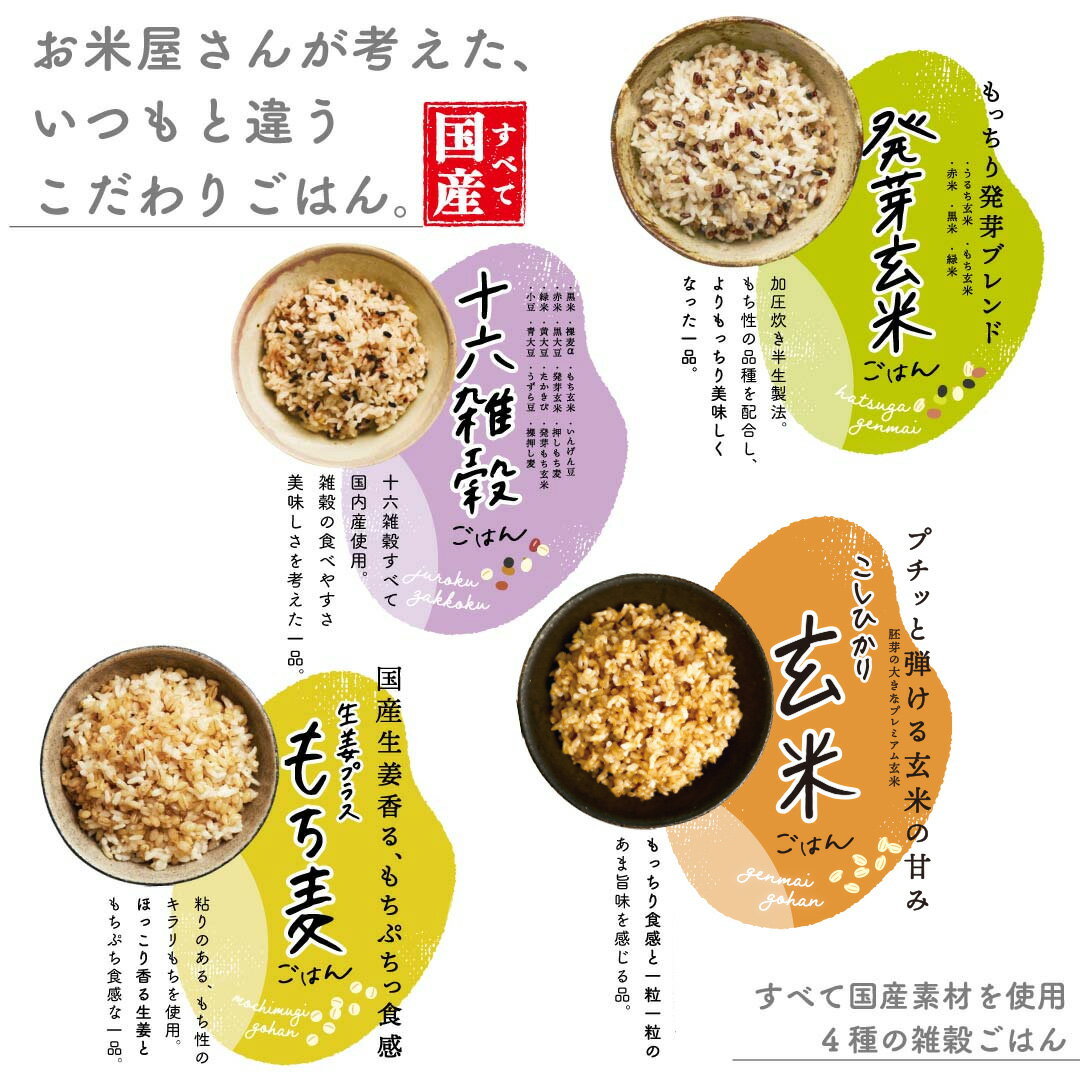 【ふるさと納税】 選べる 個数 雑穀ごはん アソートセット 4種 160g 6個-72個 十六雑穀 発芽玄米 玄米 もち麦 パックごはん パックご飯 ごはんパック ご飯パック パックライス パック 16 雑穀 米 ごはん ご飯 こめ ライス 備蓄 保存 レンジ 簡単 ダイエット レトルト 国産 サムネイル2