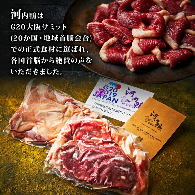 【ふるさと納税】 TVで話題×国際サミット提供 河内鴨 もも肉 スライス 500g 1kg 河内鴨 鴨肉 もも肉 スライス 1kg 500g 鴨鍋 すき焼き ギフト 国産 鮮度抜群 一貫飼育 老舗料亭 手土産 サムネイル2