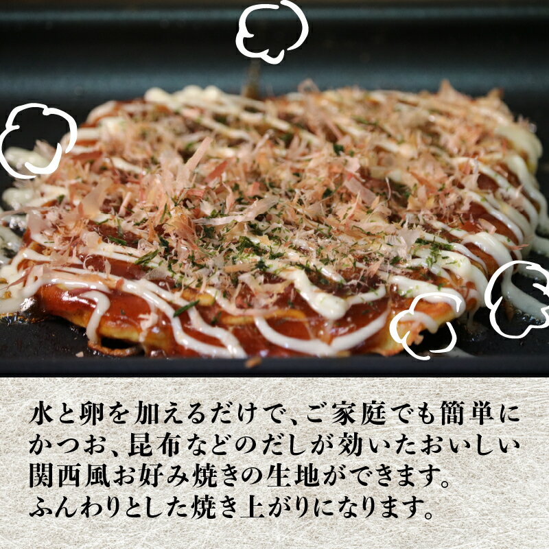 【ふるさと納税】 お好み焼き粉 セット 2袋 ソース 1個 計12枚分 1袋 6枚 ミックス粉 ソース お好みソース お好み焼き 粉 国産 野菜 果物 パーティー ホームパーティー 家族 友達 飲み会 本格 大阪府 松原市 サムネイル2