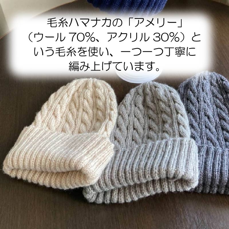 【ふるさと納税】 ニット帽 手編み ハマナカ アメリー ベージュ グレー 濃グレー レッド ブルー 5色 ウール アクリル ウール混 サムネイル3