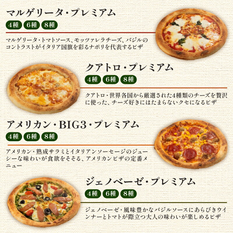 【ふるさと納税】 訳あり 選べる 種類 個数 ナポリピザ 4-8枚 セット 冷凍 マルゲリータ クワトロ アメリカン ジェノベーゼ チーズ イタリアン ピッツァ ナポリ ピザ クリスマス ご褒美 ギフト 祝い パーティー 本格 手作り 小分け 簡単調理 詰め合わせ おすすめ 大阪 松原 - 画像3