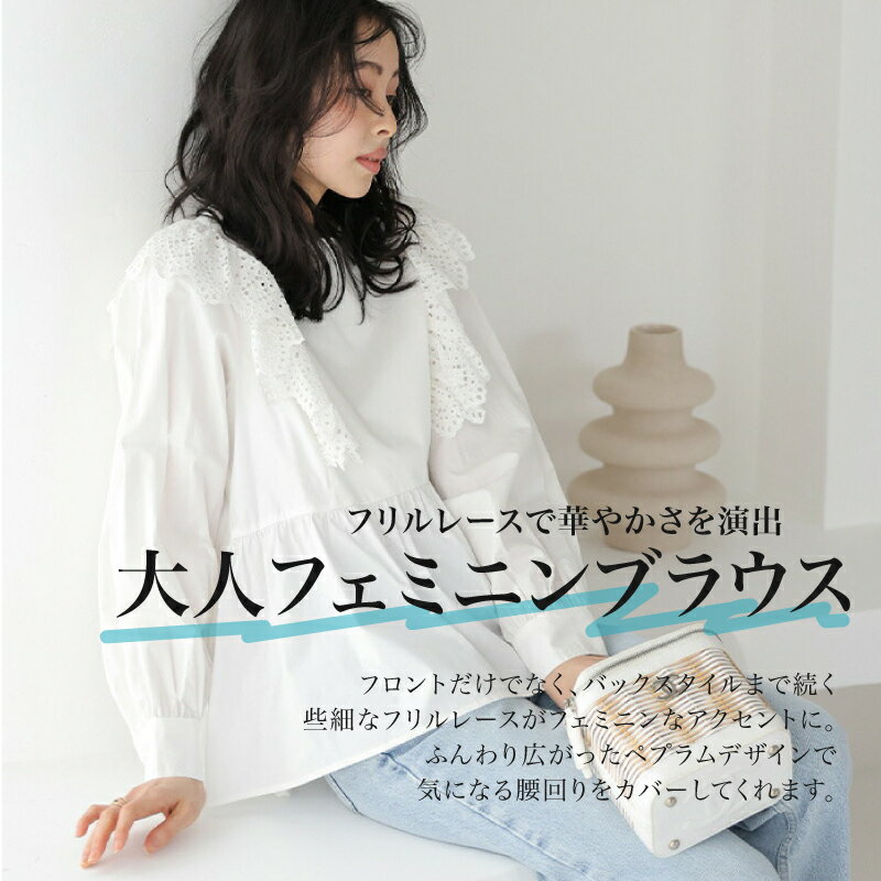 【ふるさと納税】 日本製 ブラウス トップス フリーサイズ ブラック ホワイト オフィスカジュアル ウィメンズ レディース 女性服 着回し トレンド コーデ コーデネイト 服 洋服 フリル レース ファッション おしゃれ 黒 白 体型カバー 長袖 大阪府 松原市 Lajour サムネイル2