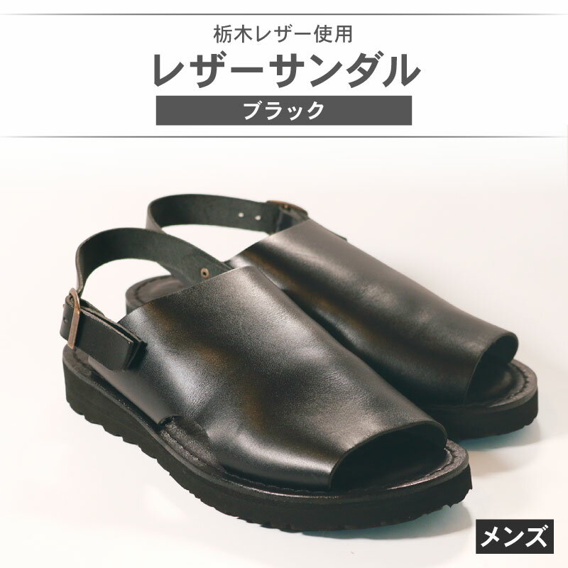 【ふるさと納税】 メンズ レザーサンダル ブラック スーパー ブラウン 本革 履きやすい 日用 普段使い 快適 シーズン レザーシューズ レザー シューズ 革靴 革 靴 シンプル カジュアル 街歩き 大阪府 松原市 サムネイル2