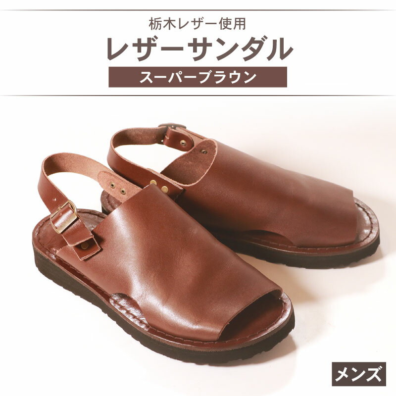 【ふるさと納税】 メンズ レザーサンダル ブラック スーパー ブラウン 本革 履きやすい 日用 普段使い 快適 シーズン レザーシューズ レザー シューズ 革靴 革 靴 シンプル カジュアル 街歩き 大阪府 松原市 サムネイル3