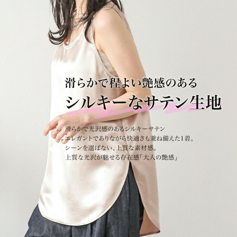 【ふるさと納税】 日本製 ノースリーブ タンクトップ フリーサイズ 3色 ブラック ピンク オフベージュ トップス ウィメンズ レディース 女性服 着回し トレンド コーデネイト 洋服 ファッション おしゃれ レイヤード インナー サテン サマーコーデ 夏服 大阪府 松原市 サムネイル3