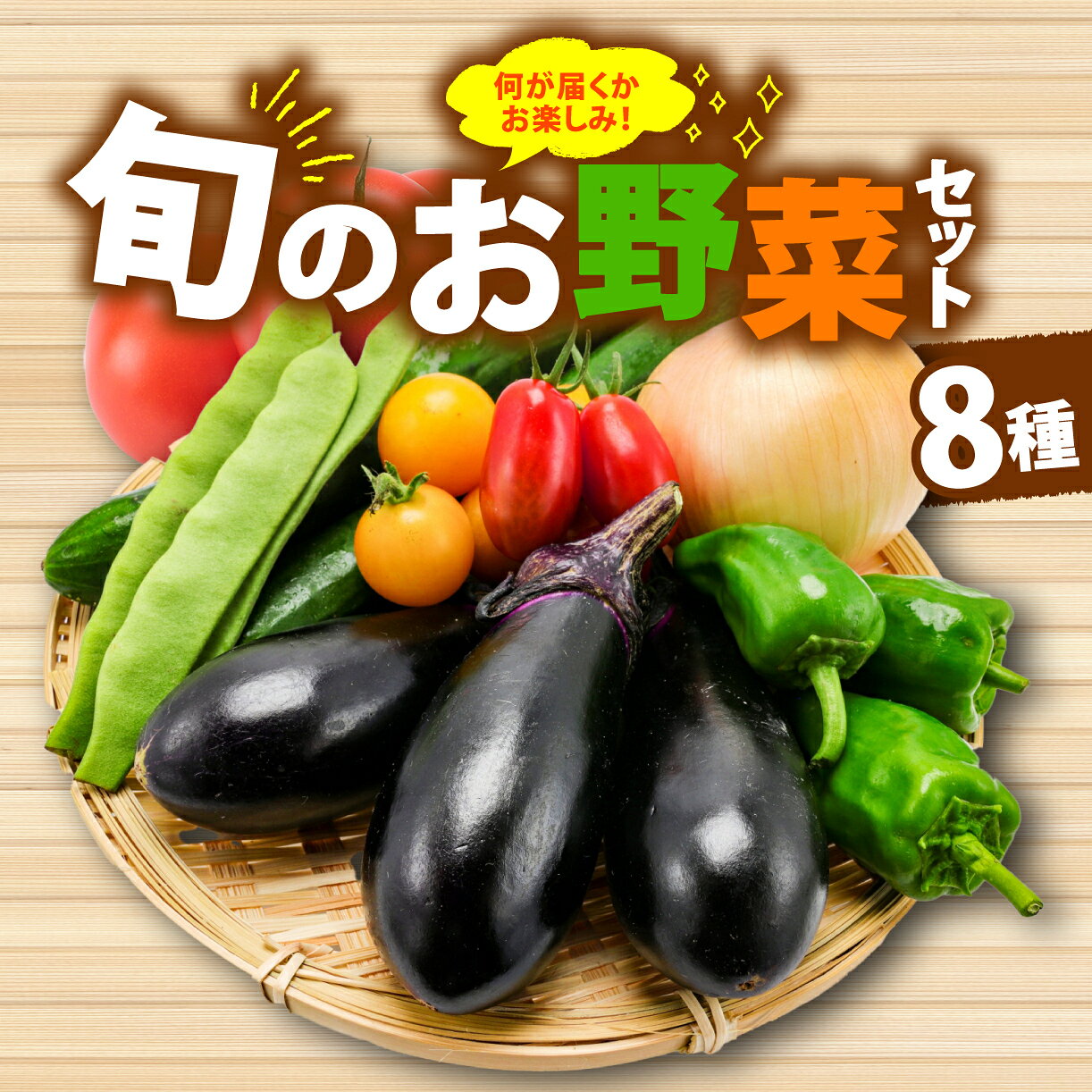 厳選 選べる 野菜セット 定期便 1~3回 詰め合わせ 一人暮らし 新鮮 こだわり エコ農産物 ほぼ 無農薬 朝採れ 季節野菜 詰め合わせ 健康 ヘルシー 食卓 サラダ フレッシュ 煮物 スープ 安心 安全 国産 野菜ボックス エコ栽培 旬の味 大阪 松原