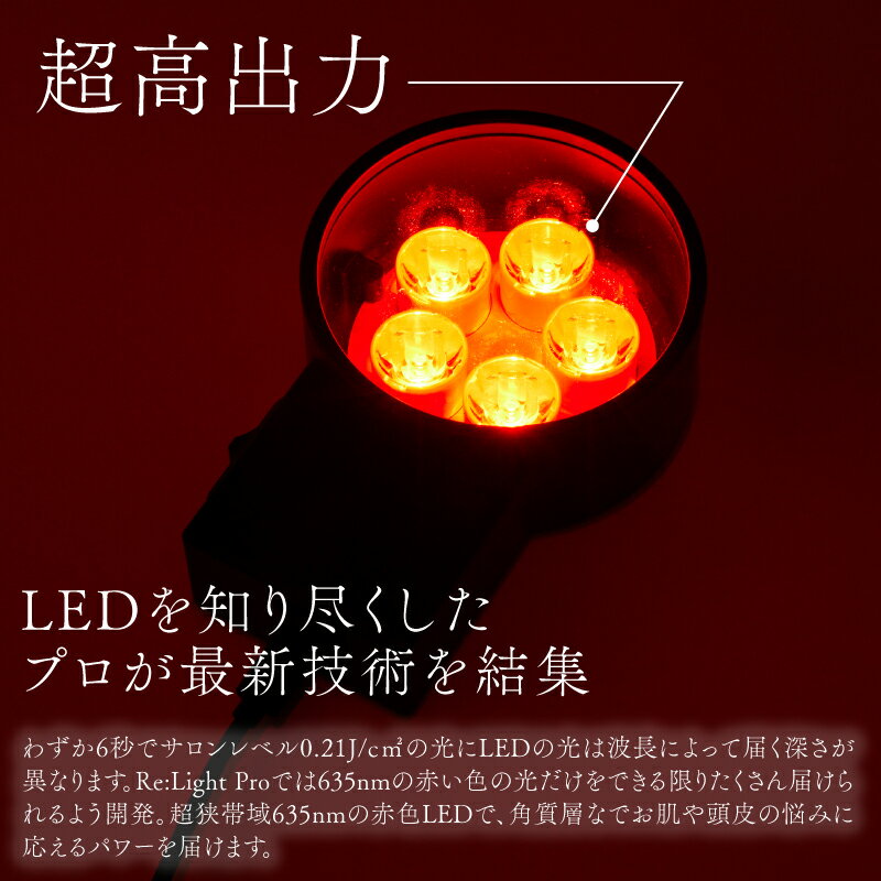【ふるさと納税】 Re:Light Pro 美顔器 頭皮ケア ハリ 角質 美容機器 サロン ヘアケア 肌悩み スキンケア 軽量 短時間 LED 育毛剤 美容液 LEDライト 夫婦 カップル 男女兼用 光ケア 大阪府 松原市 サムネイル2