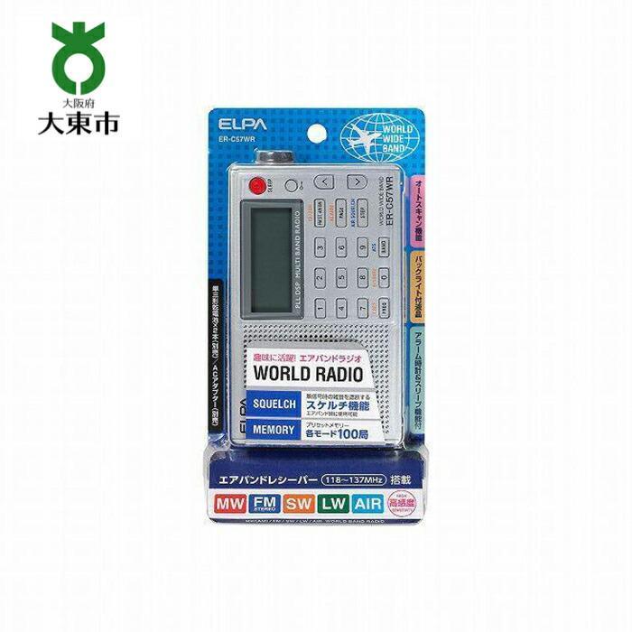 ワールドラジオ | 大阪府 大東市 大阪 大東 楽天ふるさと 納税 家電 電化製品 電化 製品 支援 支援品 返礼品 返礼 お礼の品 ラジオ amラジオ fmラジオ am fm ワールド 高感度 趣味