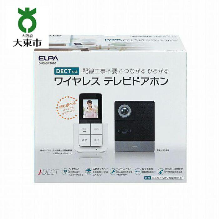 DECT方式テレビドアホン （ 子機セット ） | 大東市 大阪 大東 楽天ふるさと 納税 家電 電化製品 電化 支援 支援品 返礼品 ドアホン インターホン 防犯 配線工事不要 ワイヤレス 録画機能 広角カメラ