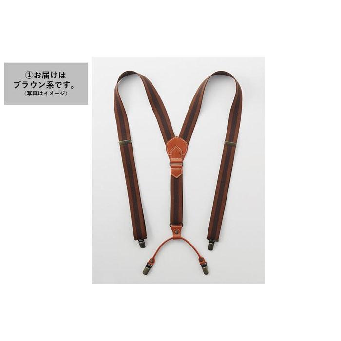 【ふるさと納税】28・8-1 大人のサスペンダー　ブラウン系 | メンズファッション、メンズ小物、サスペンダー、贈り物、熟練職人、おすすめ、人気、送料無料 サムネイル2
