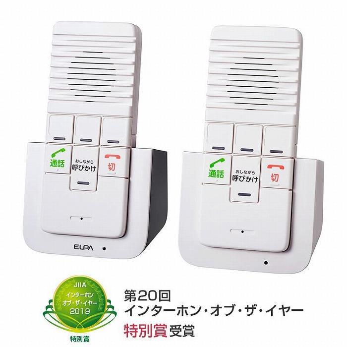 【ふるさと納税】ワイヤレスインターホン 屋内用 双方向通話可能 充電式 WIP-5150SET | 大阪府 大東市 大阪 大東 楽天ふるさと 納税 家電 電化製品 電化 製品 支援 返礼品 お礼の品 ワイヤレス インターホン 配線不要 充電式 おすすめ サムネイル2