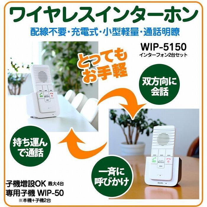 【ふるさと納税】ワイヤレスインターホン 屋内用 双方向通話可能 充電式 WIP-5150SET | 大阪府 大東市 大阪 大東 楽天ふるさと 納税 家電 電化製品 電化 製品 支援 返礼品 お礼の品 ワイヤレス インターホン 配線不要 充電式 おすすめ サムネイル3