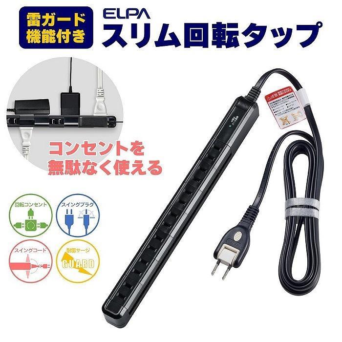 【ふるさと納税】電源タップ 耐雷サージ 回転式電源タップ ブラック 7個口2m WBS-SL702SB （ BK ） | 大東市 大阪 コンセント タップ コンセントタップ 電源タップ 家電 電源コード パソコン周辺機器 pc 在宅勤務 テレワーク 便利グッズ 7個口 リモートワーク おすすめ サムネイル2