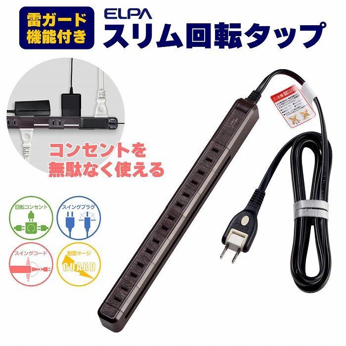 【ふるさと納税】電源タップ 耐雷サージ 回転式電源タップ ブラウン 木目調 7個口2m WBS-SL702SB （ WD ） | 大東市 大阪 コンセント タップ コンセントタップ 電源タップ 家電 電源コード パソコン周辺機器 pc 在宅勤務 テレワーク 便利グッズ 7個口 リモートワーク サムネイル2