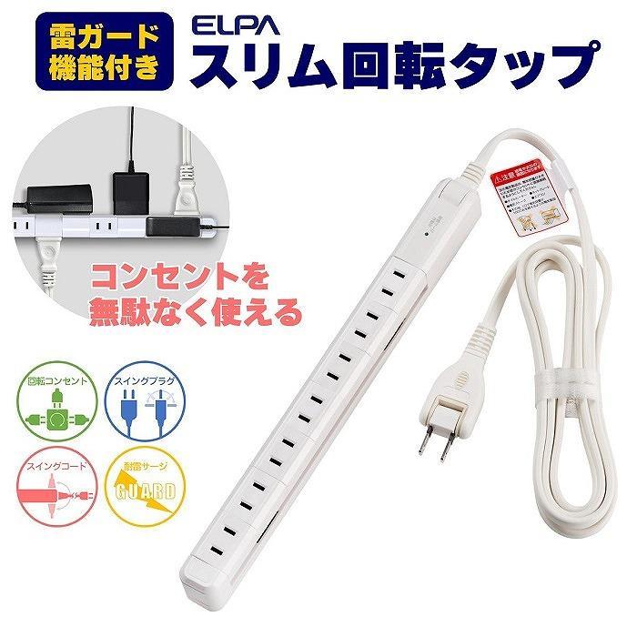 【ふるさと納税】電源タップ 耐雷サージ 回転式電源タップ ホワイト 7個口2m WBS-SL702SB （ W ） | 大東市 大阪 コンセント タップ コンセントタップ 電源タップ 家電 電源コード パソコン周辺機器 pc 在宅勤務 テレワーク 便利グッズ 7個口 リモートワーク おすすめ サムネイル2