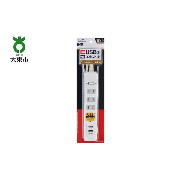 電源タップ　耐雷サージ　USBポート付きタップ　USB×2ポート　4個口2m　WLS-4232BUA(W) | ELPA　エルパ　USB 2ポート 4個口 耐雷サージ機能付き 在宅ワーク 自宅学習 2台同時充電 L型プラグ