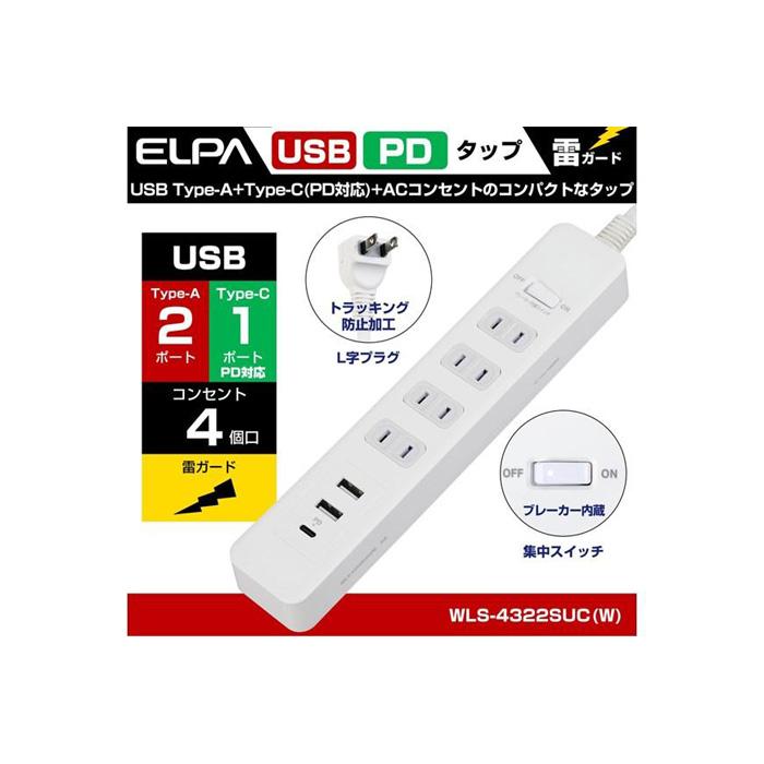 【ふるさと納税】電源タップ　耐雷サージ　PD20W　USBポート付き（Type-A・Type-C）コンセント4個口　2m　WLS-4322SUC(W)　 | コンセント タップ　usbポート付き 電源タップ 電源コード パソコン周辺機器 pc 在宅勤務 テレワーク 便利グッズ 4個口 同時充電 リモートワーク サムネイル3