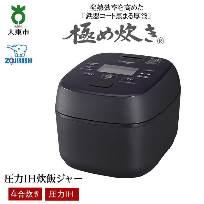 象印 圧力IH炊飯ジャー(炊飯器) 「極め炊き」NWMB07-BZ 4合炊き スレートブラック | 炊飯器 家電 象印炊飯器 炊飯ジャー キッチン家電 圧力 IH 4合炊き 人気 おすすめ 炊飯器 送料無料