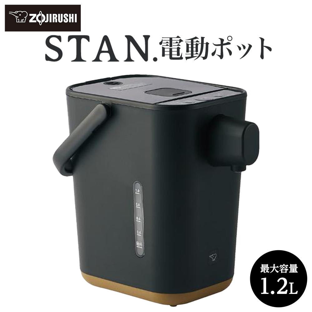 象印 【 STAN. 】 電動ポット CPCA12-BA ブラック | stan スタン 家電 キッチン家電 生活家電 電化製品 ポット 湯沸かし ハイスピード 沸とう ミルク 子育て 保温 保温切 カフェドリップ 給湯 お手入れ 広口容器 新生活 人気 おすすめ 送料無料 大東市