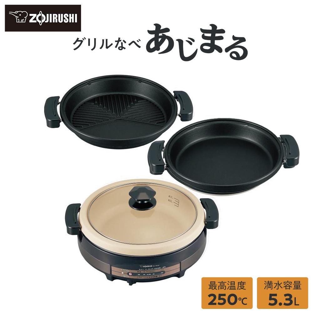 象印 グリルなべ 「 あじまる 」 EPRW30-TA ブラウン | zojirushi ぞうじるし 家電 キッチン家電 生活家電 電化製品 グリル 鍋 なべ 土鍋風なべ 平面プレート 焼肉プレート 焼肉 プレート 遠赤 調理器具 大東市 2023年 モデル
