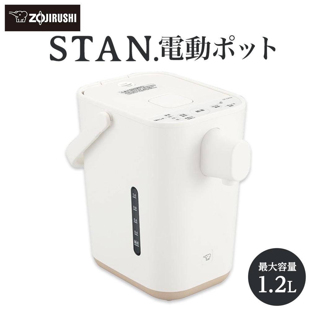 象印 【 STAN. 】 電動ポット CPCA12-WA ホワイト | スタン 家電 キッチン家電 生活家電 電化製品 ポット 湯沸かし ハイスピード 沸とう ミルク 子育て 保温 保温切 カフェドリップ 給湯 お手入れ 広口容器 新生活